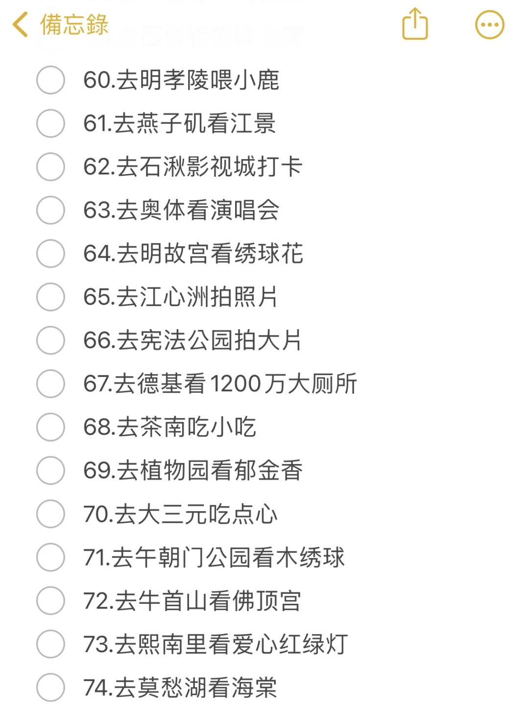 关于南京的100件小事清单🔥