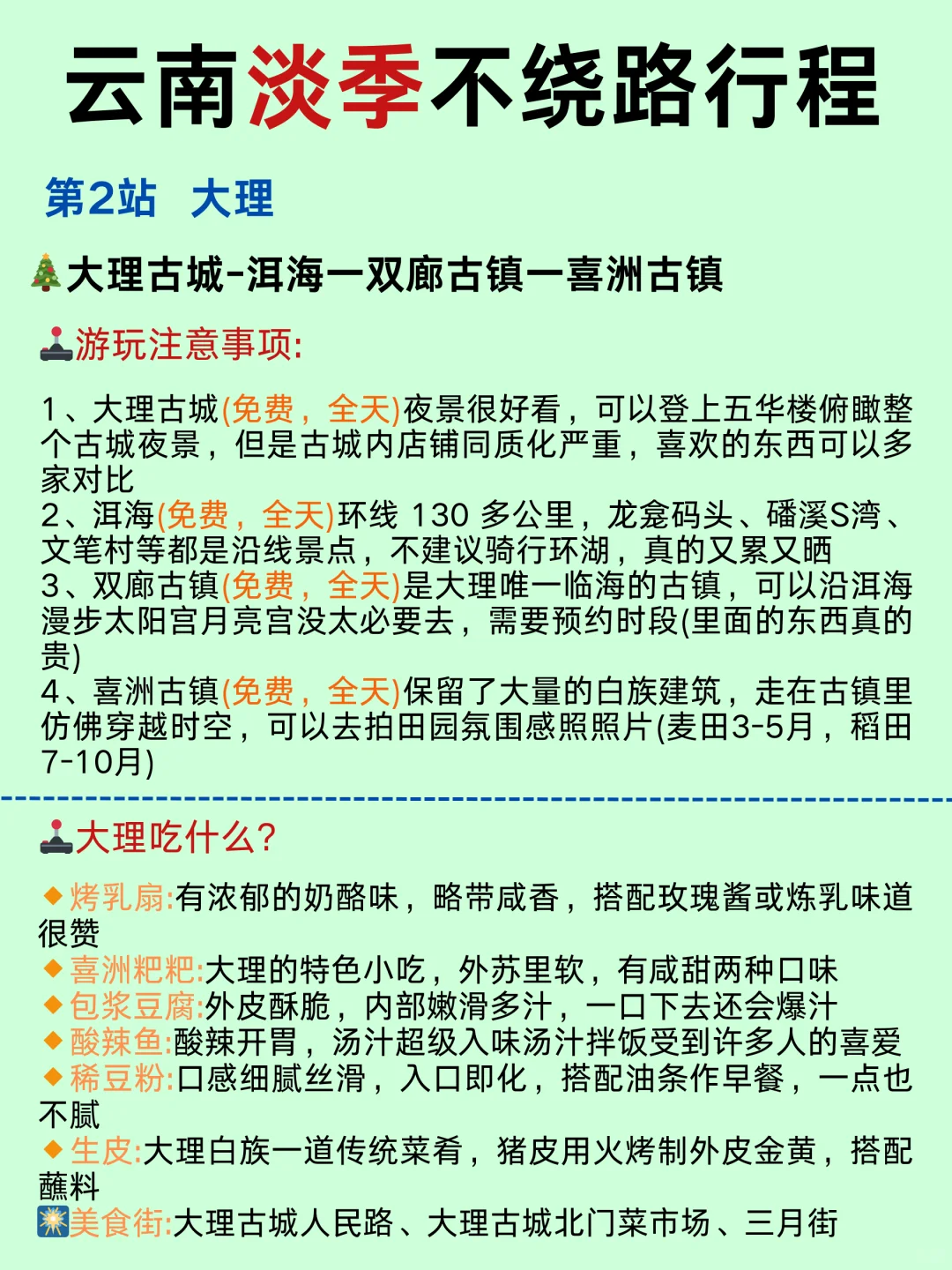 云南不绕路🙅路线安排｜速来抄作业❗️