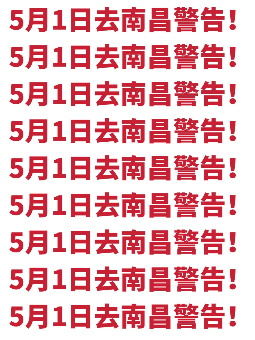 五一来南昌的宝子注意了，来之前一定要看‼️