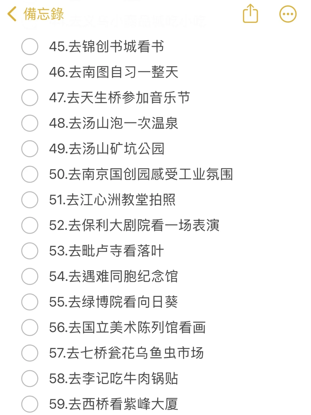关于南京的100件小事清单🔥