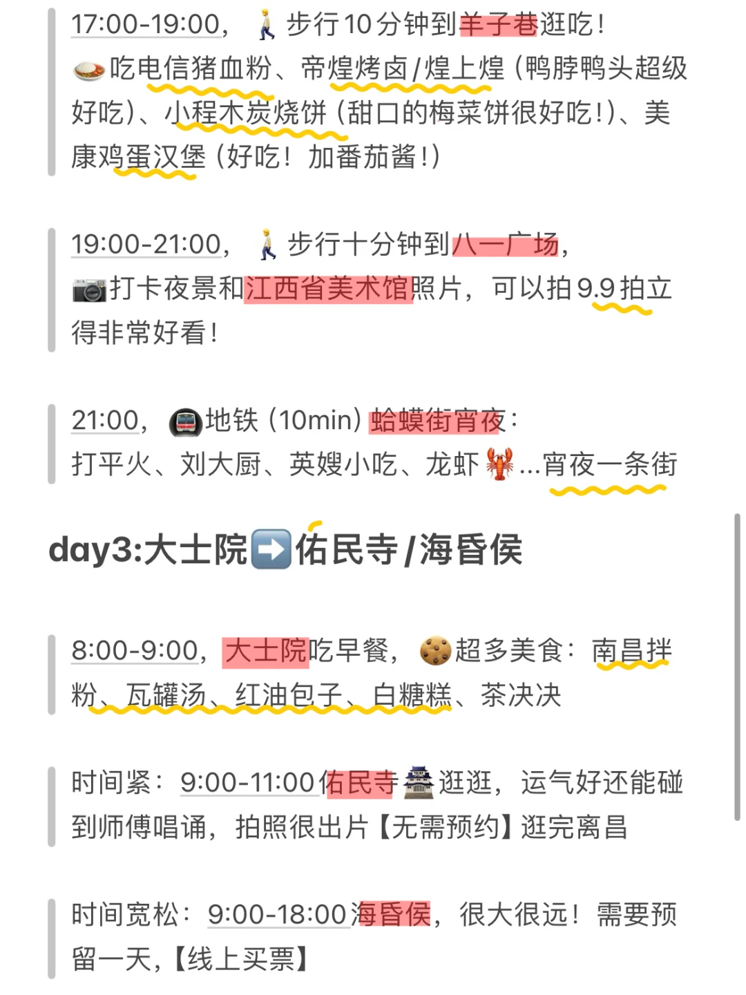 本J人给闺蜜👭做的保姆级五一南昌旅游攻略