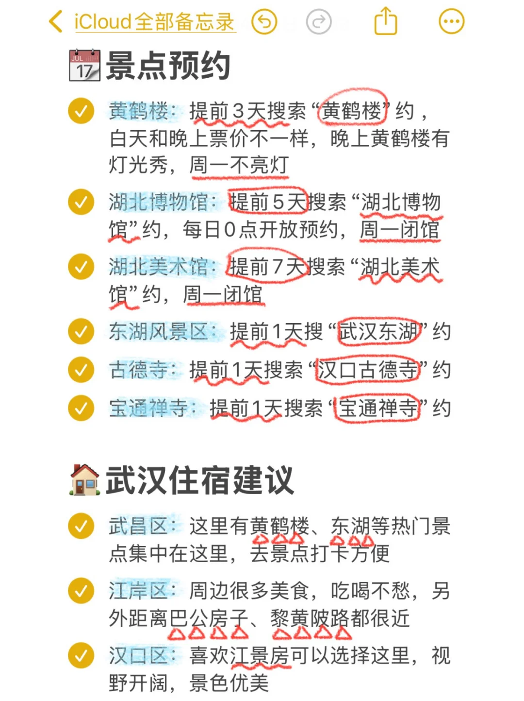 3刷武汉！本人做的攻略已经next level了！！