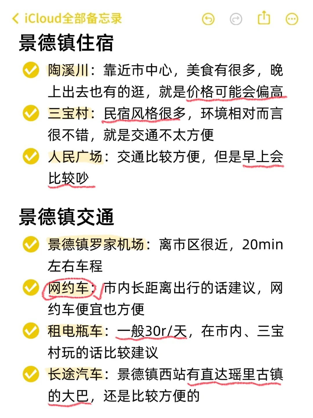 本J人对自己做的景德镇旅游攻略甚是满意😈