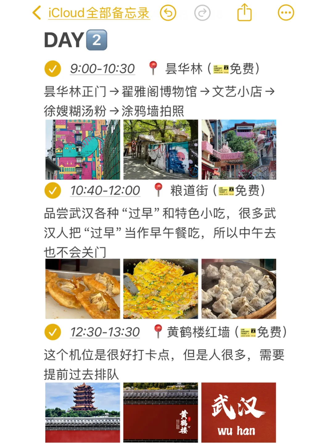 3刷武汉！本人做的攻略已经next level了！！