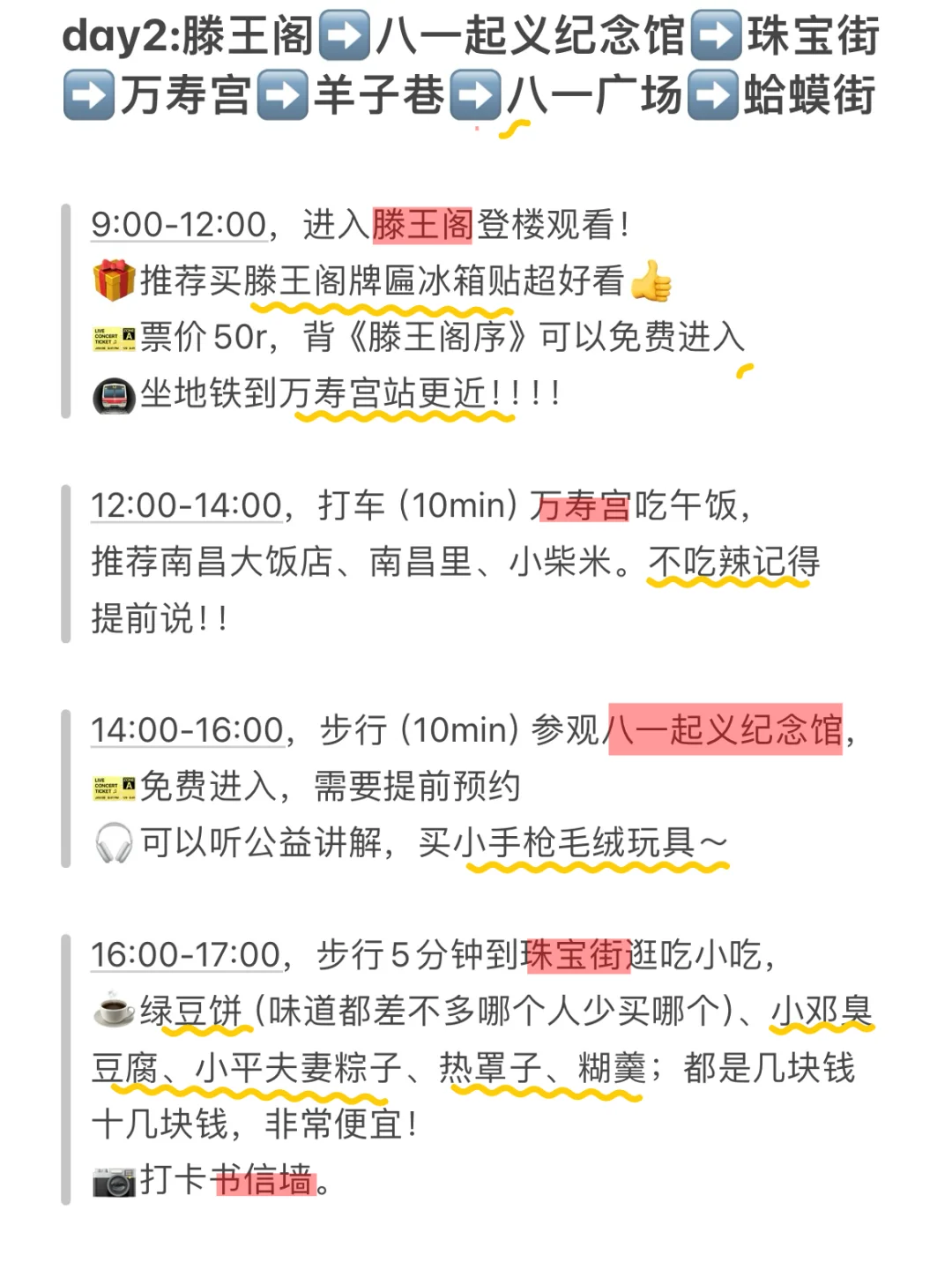 本J人给闺蜜👭做的保姆级五一南昌旅游攻略