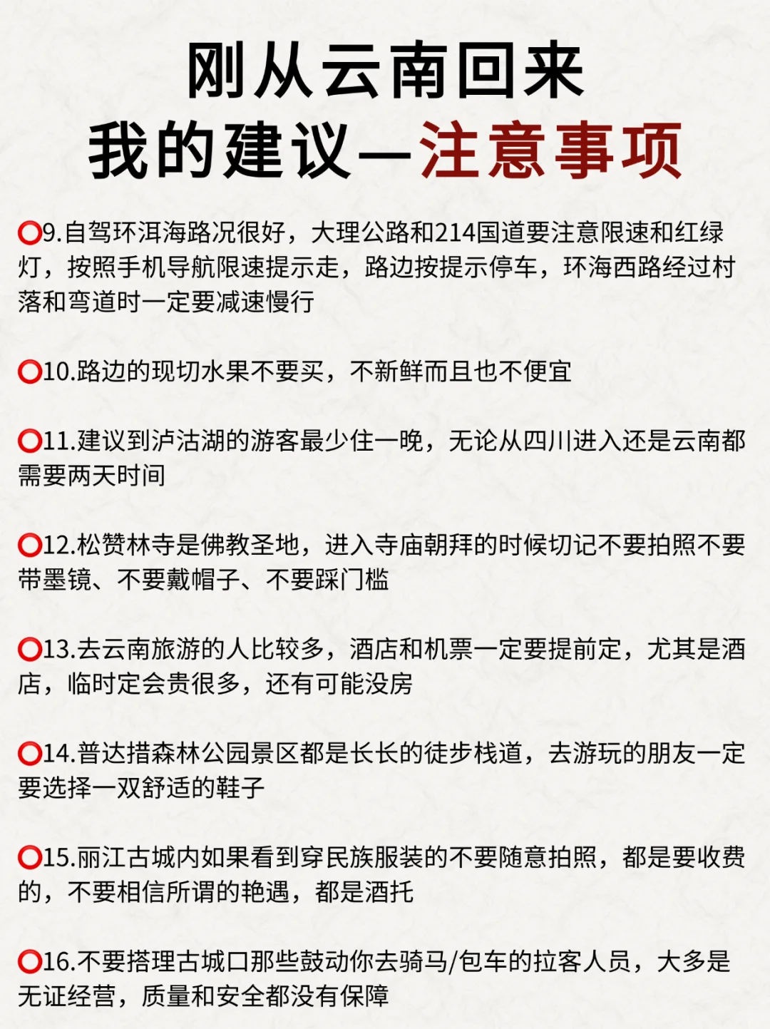 既然决定了去云南😢那这些大忌😱一定不能碰