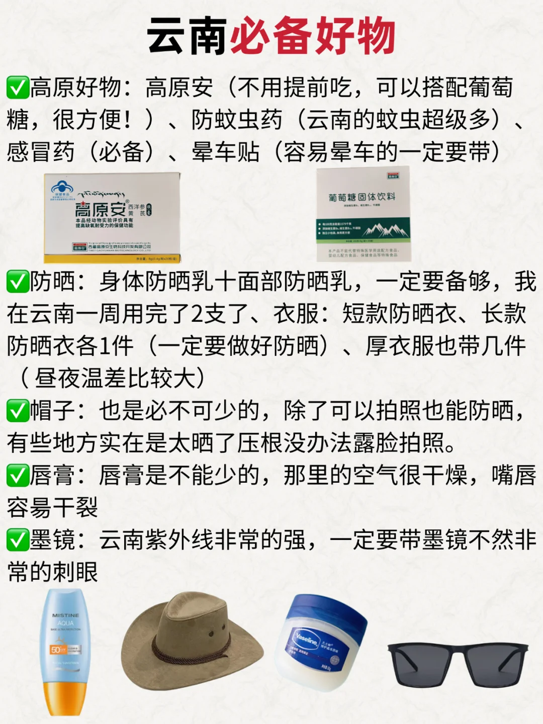 既然决定了去云南😢那这些大忌😱一定不能碰