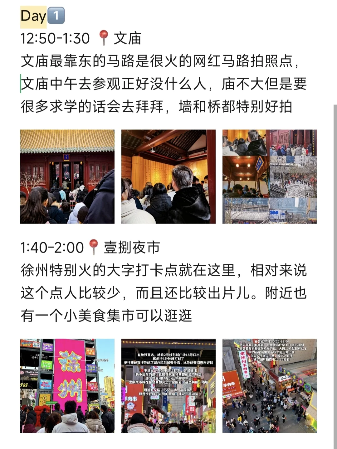 本J人对自己做的徐州旅游攻略甚是满意呀