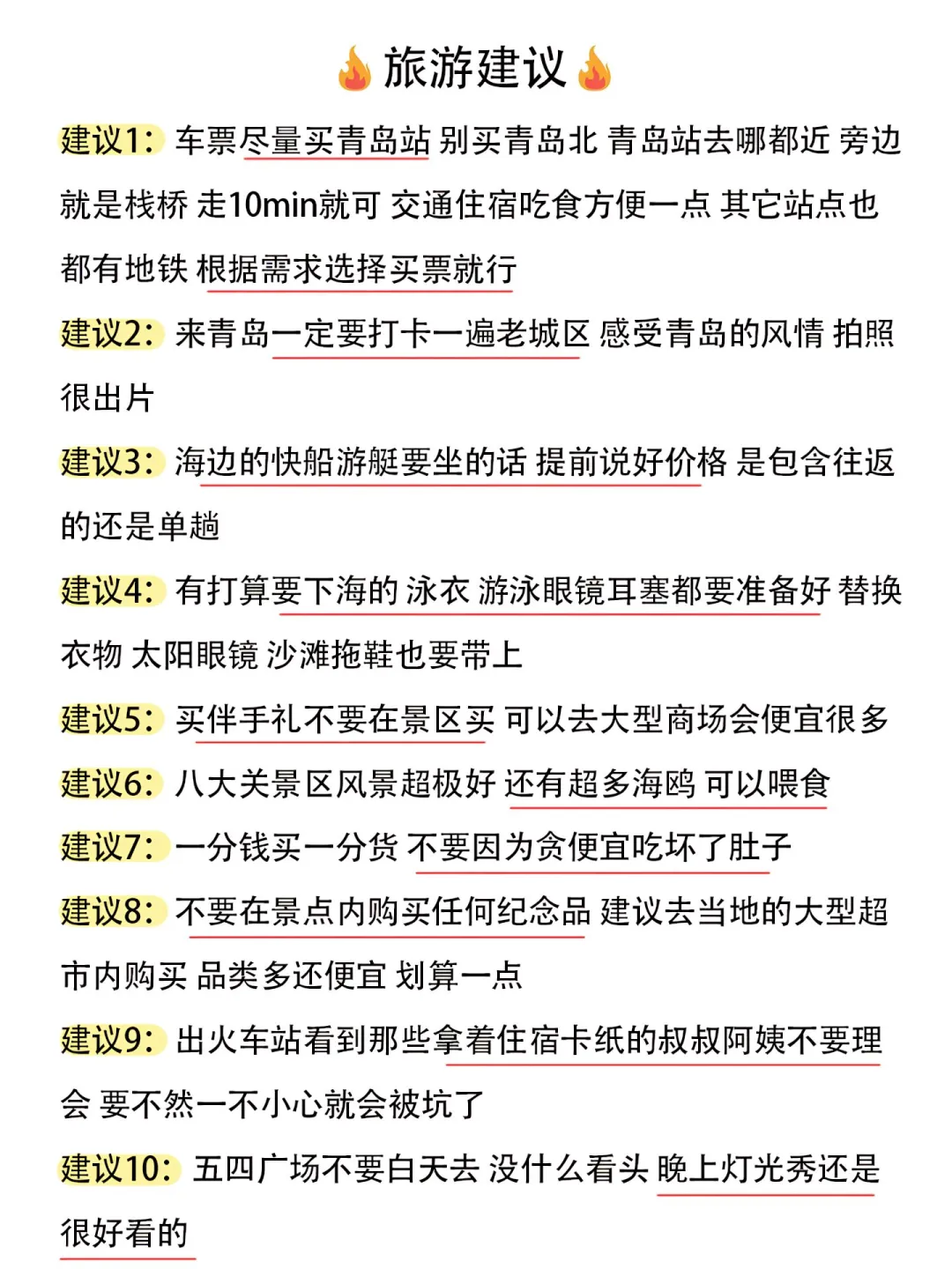 青岛旅游攻略|去了六次后的建议是…