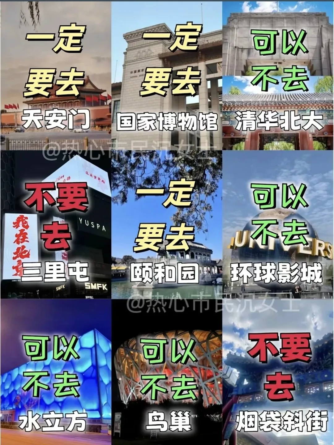 🌴来北京一定要去这些景点，美翻了❗❗