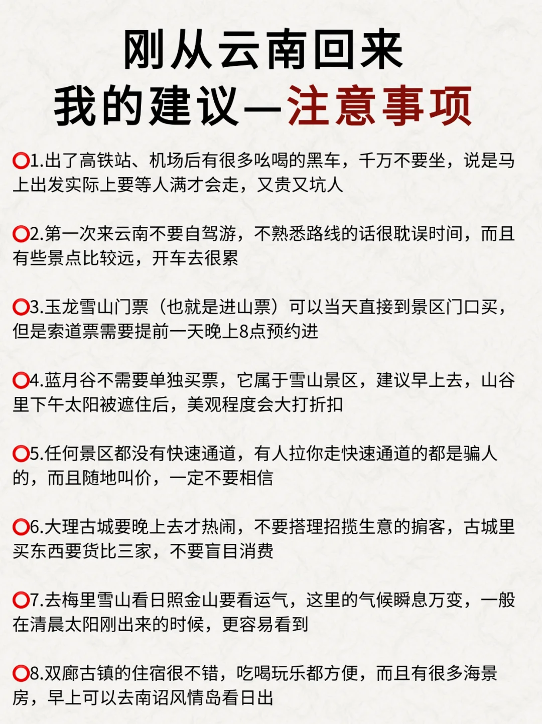 既然决定了去云南😢那这些大忌😱一定不能碰