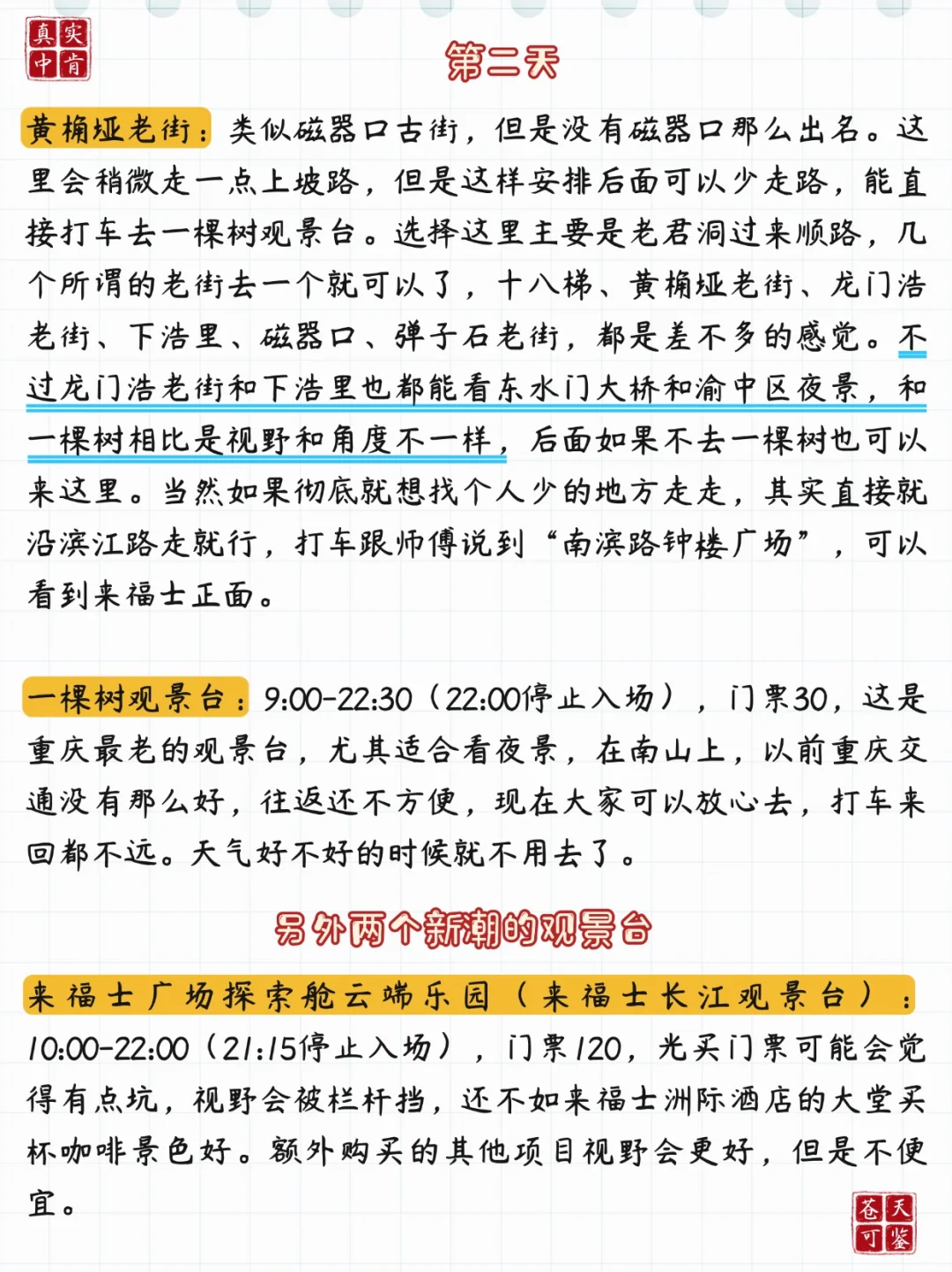 重庆旅游攻略美食推荐citywalk路线安排