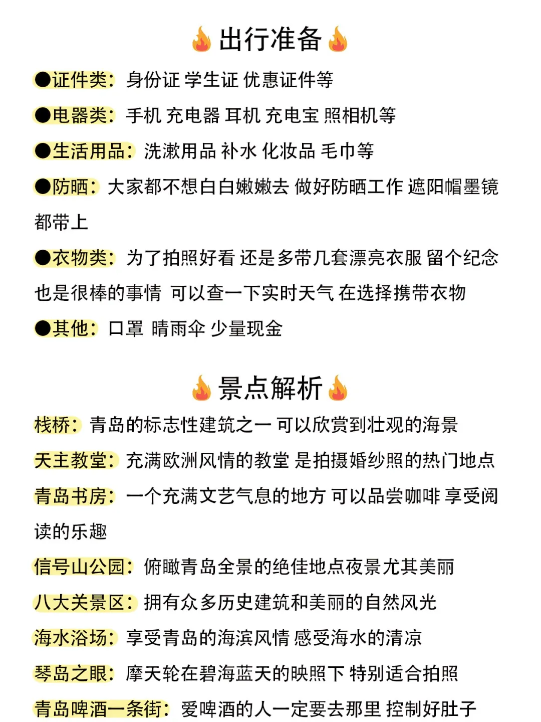 青岛旅游攻略|去了六次后的建议是…