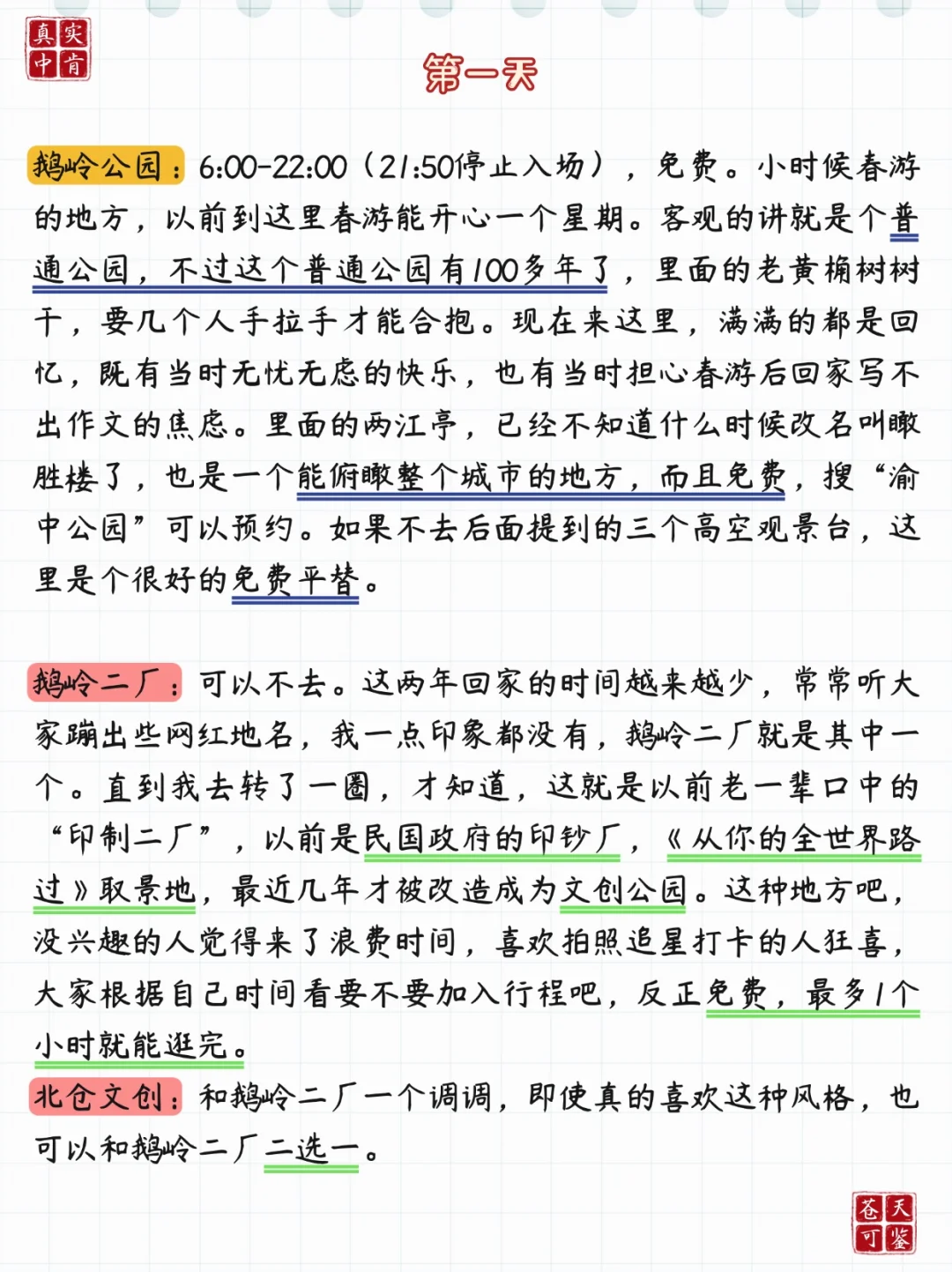 重庆旅游攻略美食推荐citywalk路线安排