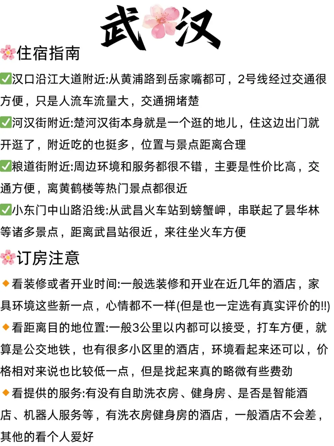 本人整理的武汉旅游攻略已经next level了