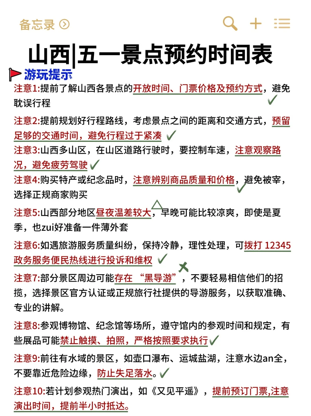 山西五一旅游｜热门景点预约的时间表⏰