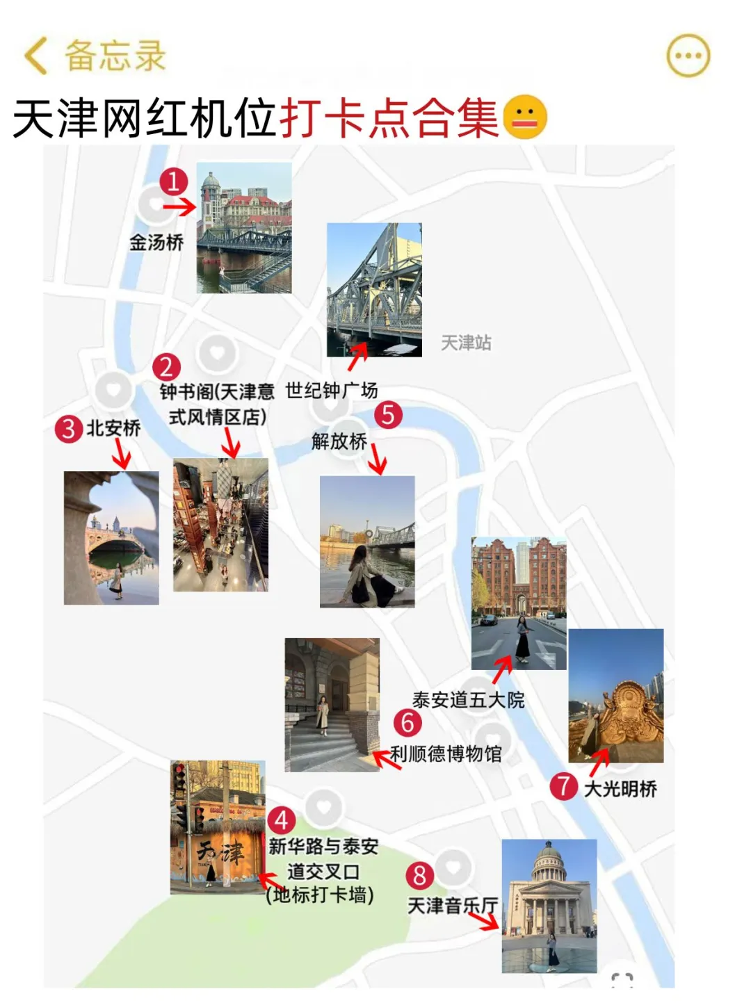 五一来天津的姐妹们注意啦💯来天津一定要看