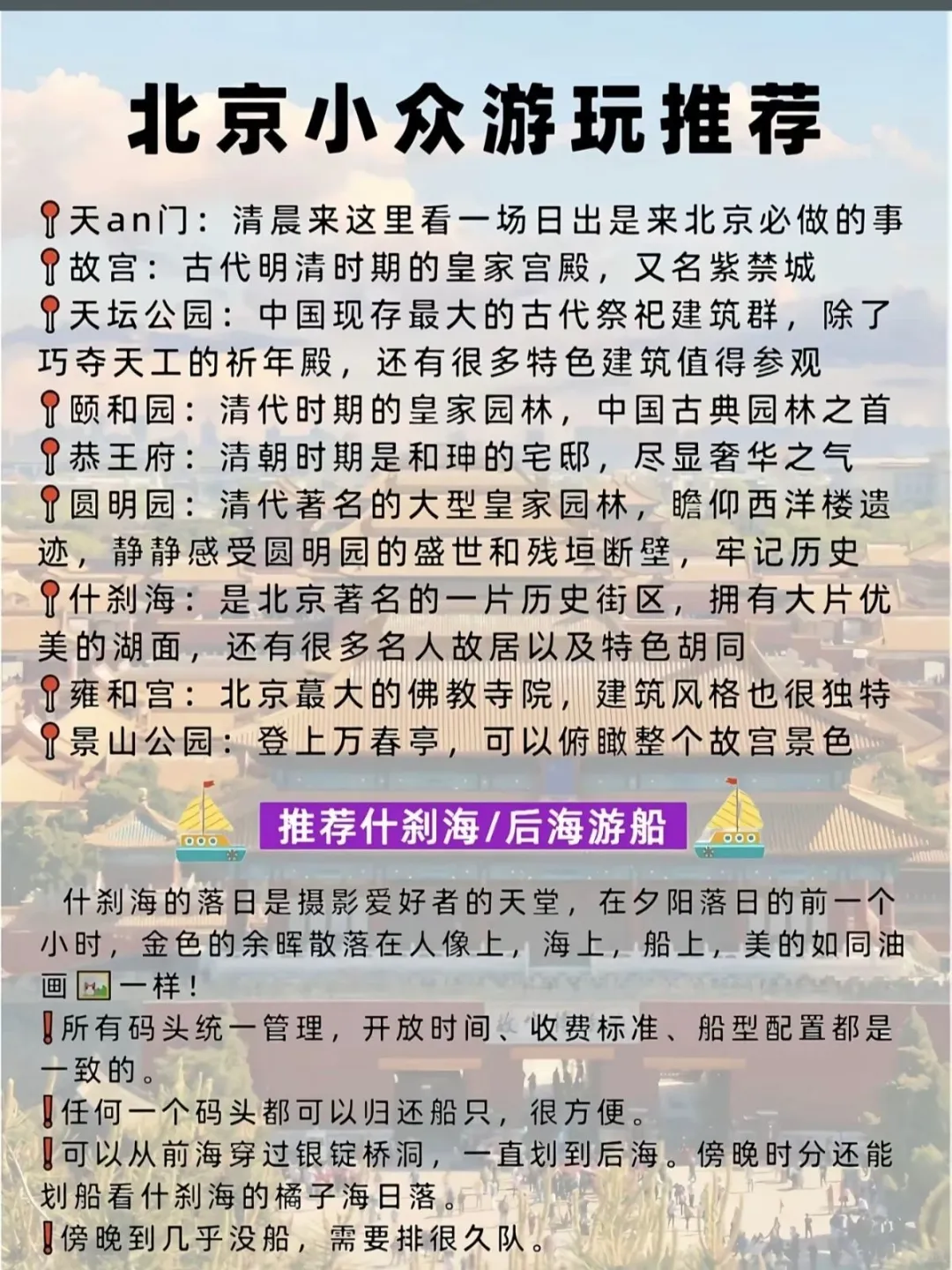 🌴来北京一定要去这些景点，美翻了❗❗