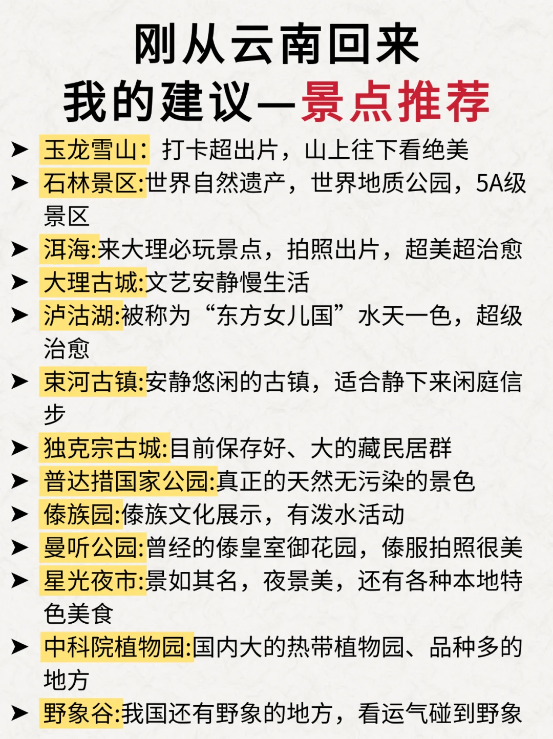 既然决定了去云南😢那这些大忌😱一定不能碰