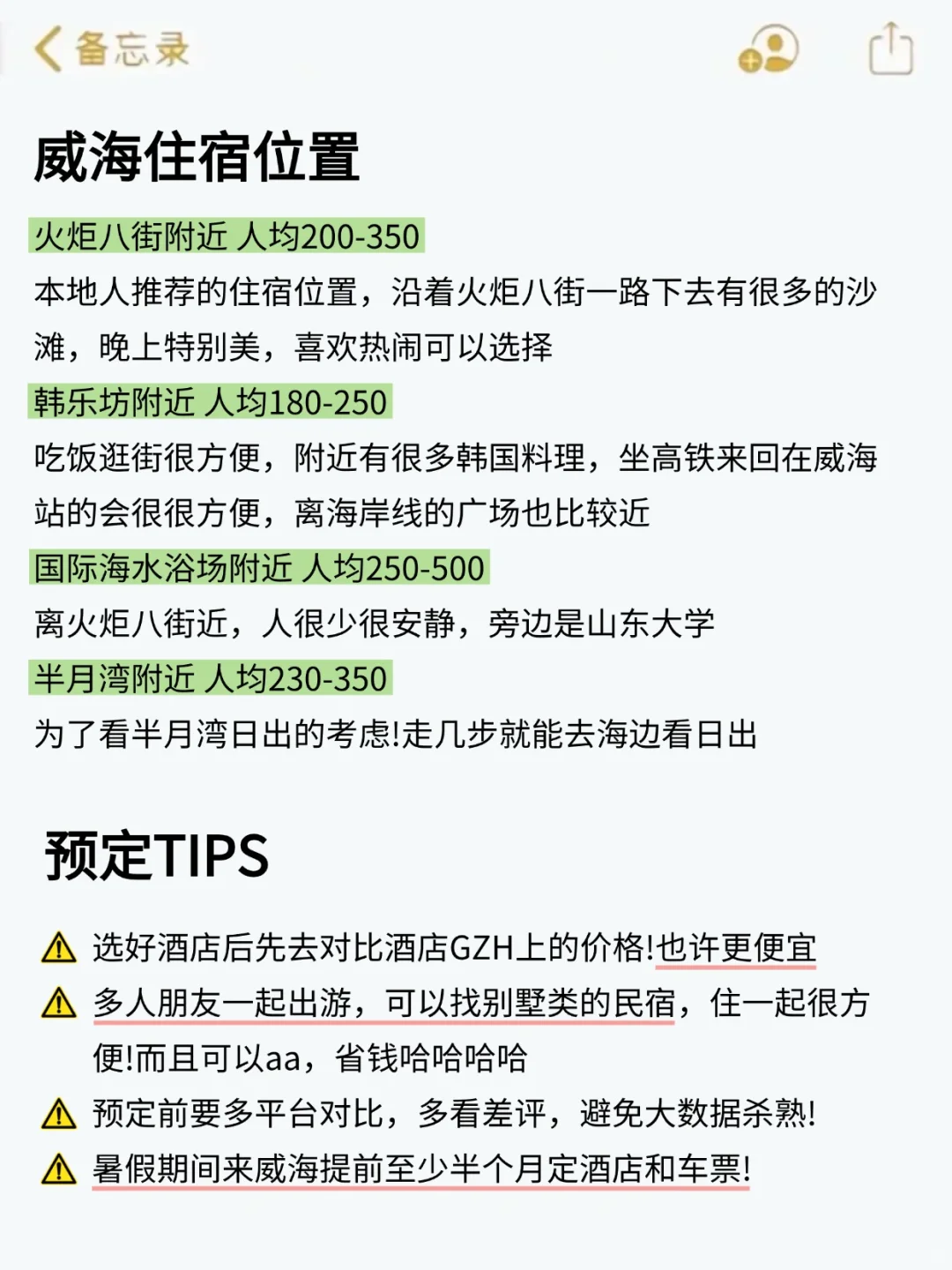 📍威海已回。。。😭两人都崩溃了！！！