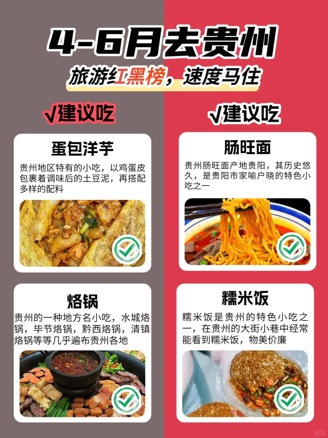 4-6月去贵州旅游‼️一定去🆚不要去