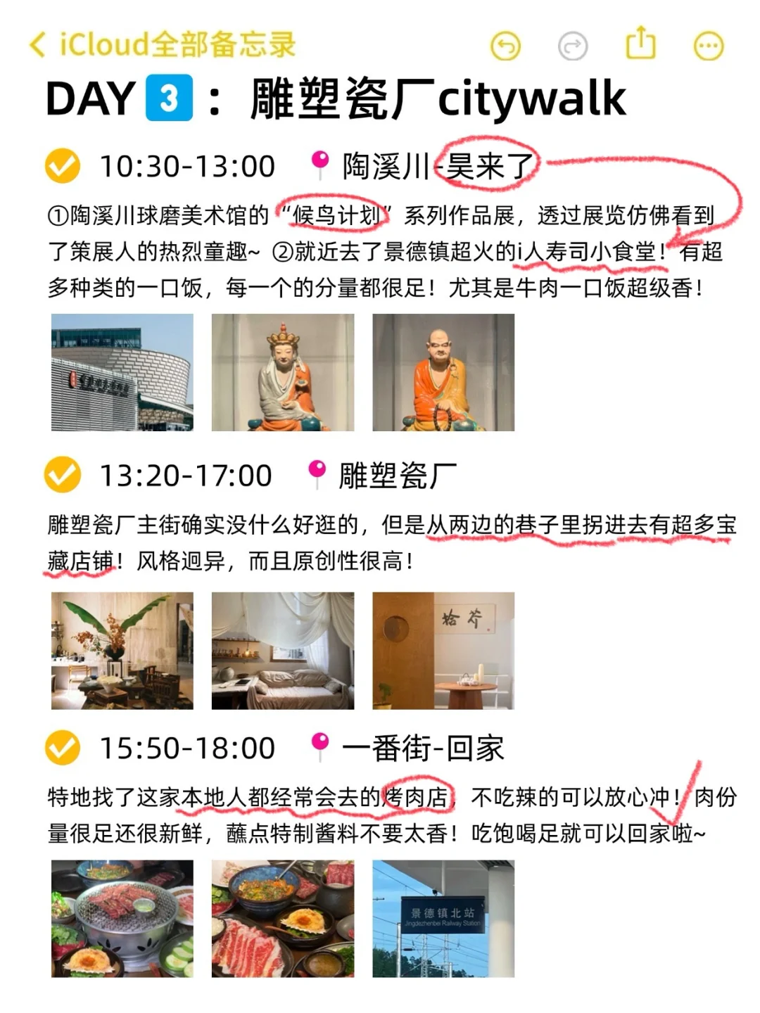 本J人对自己做的景德镇旅游攻略甚是满意😈