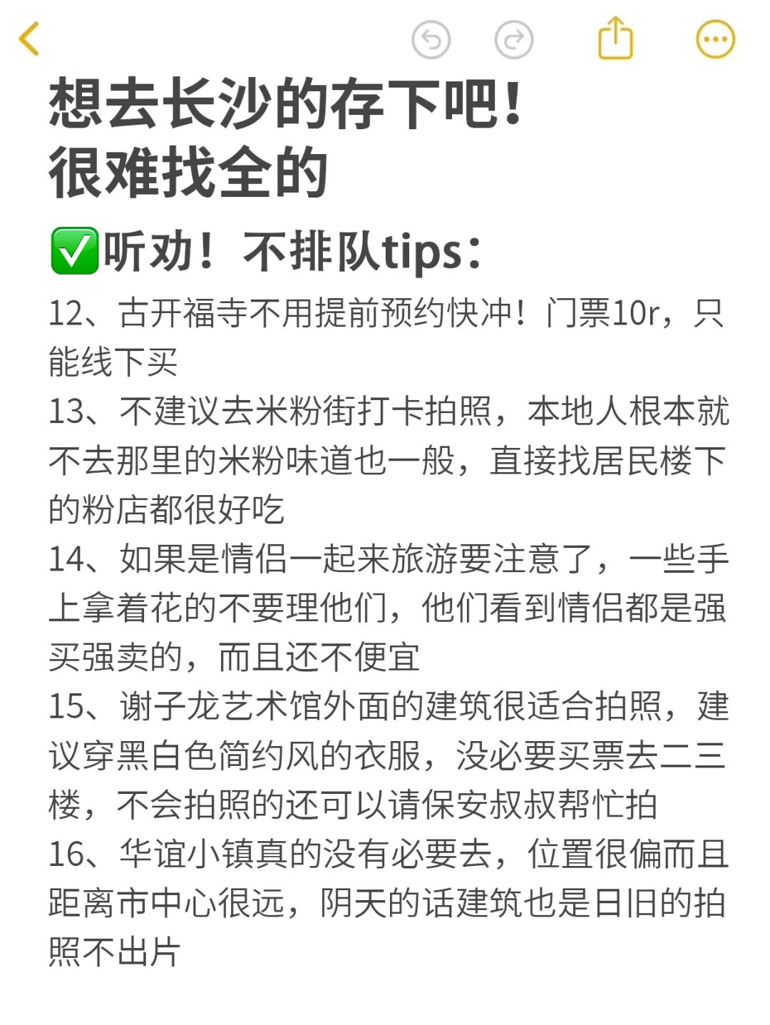 真的很重要！听劝！拿好长沙旅游攻略！！！