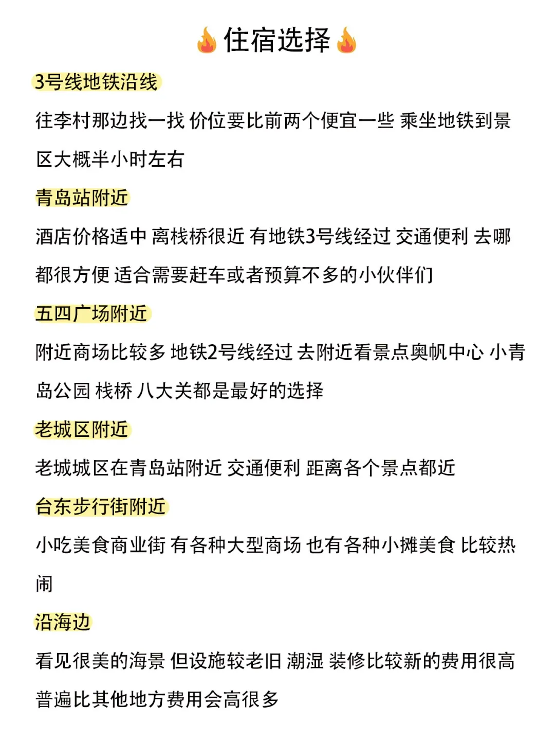 青岛旅游攻略|去了六次后的建议是…