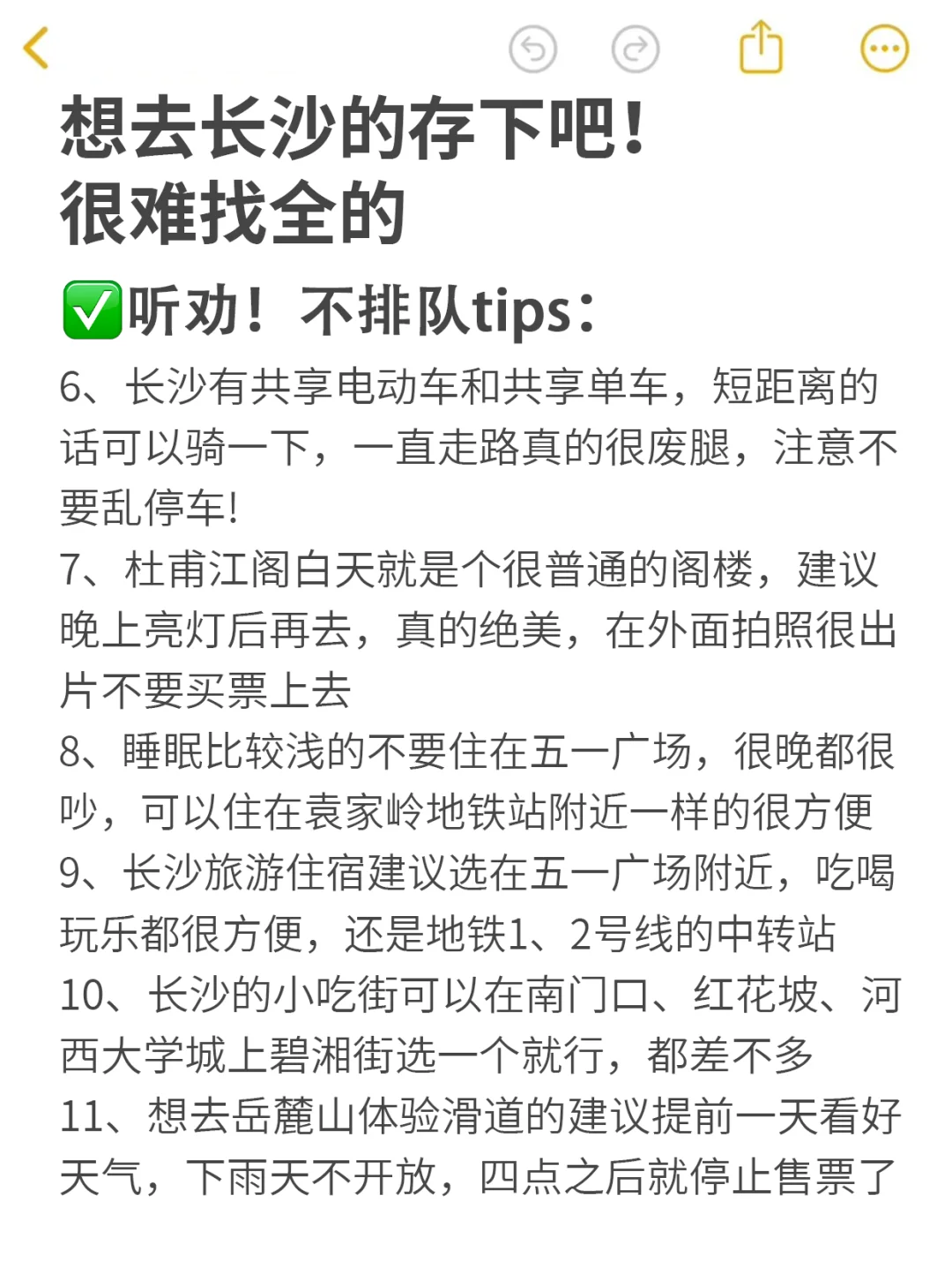 真的很重要！听劝！拿好长沙旅游攻略！！！