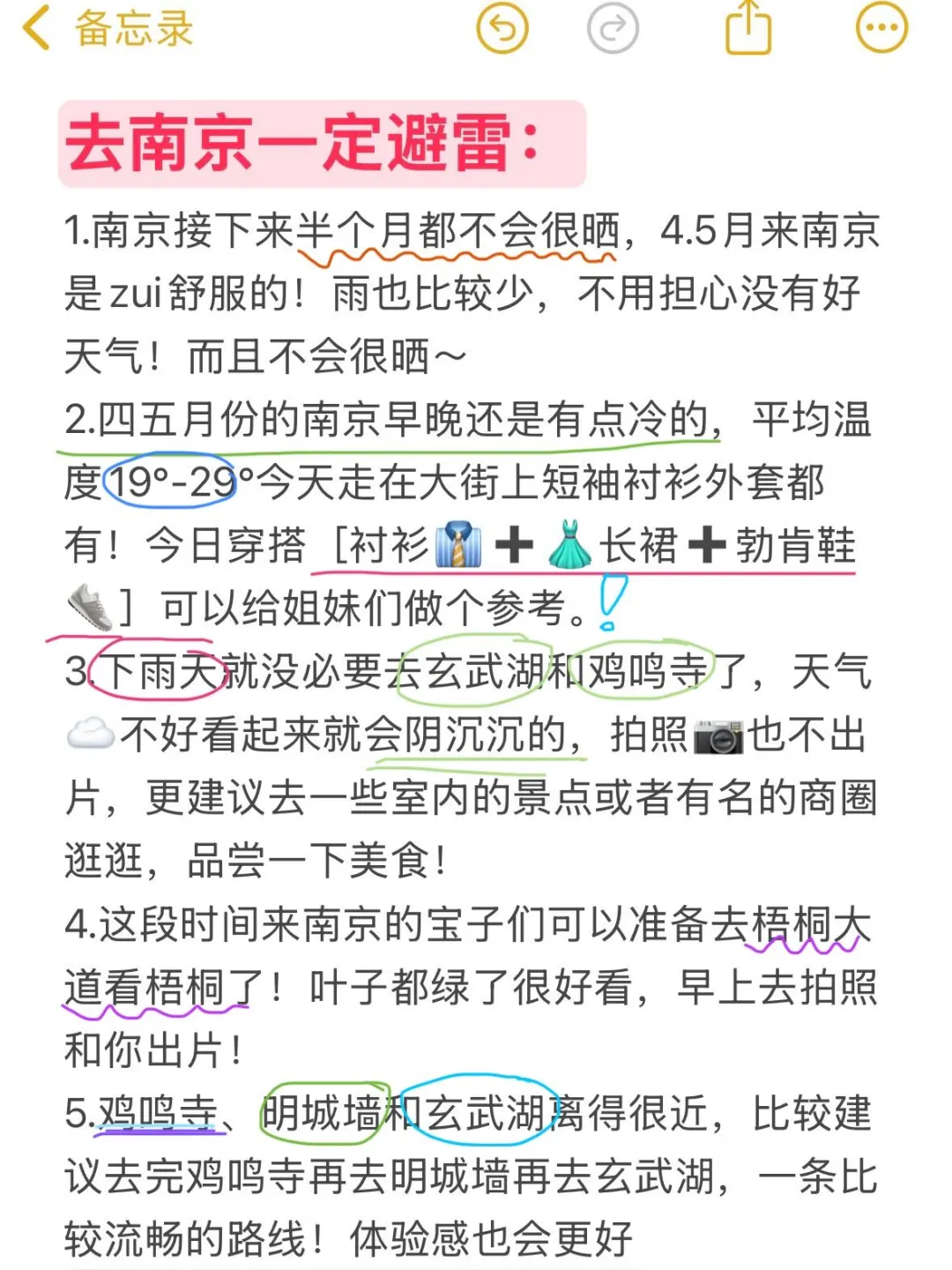 五一来南京前，不要忘记带这些东西…