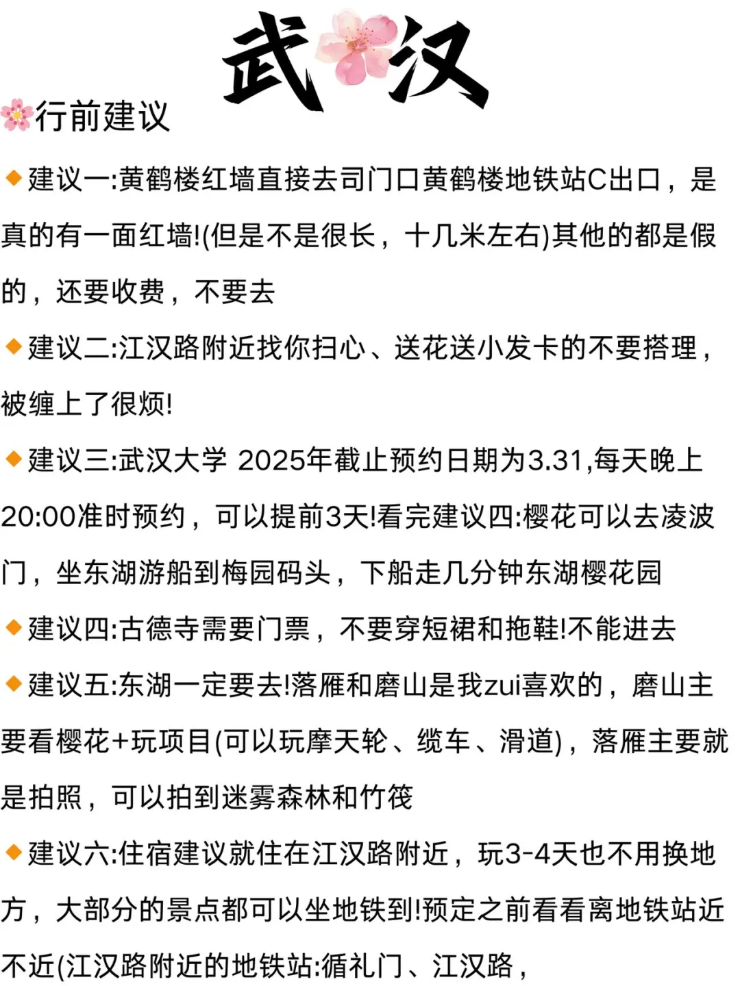 本人整理的武汉旅游攻略已经next level了