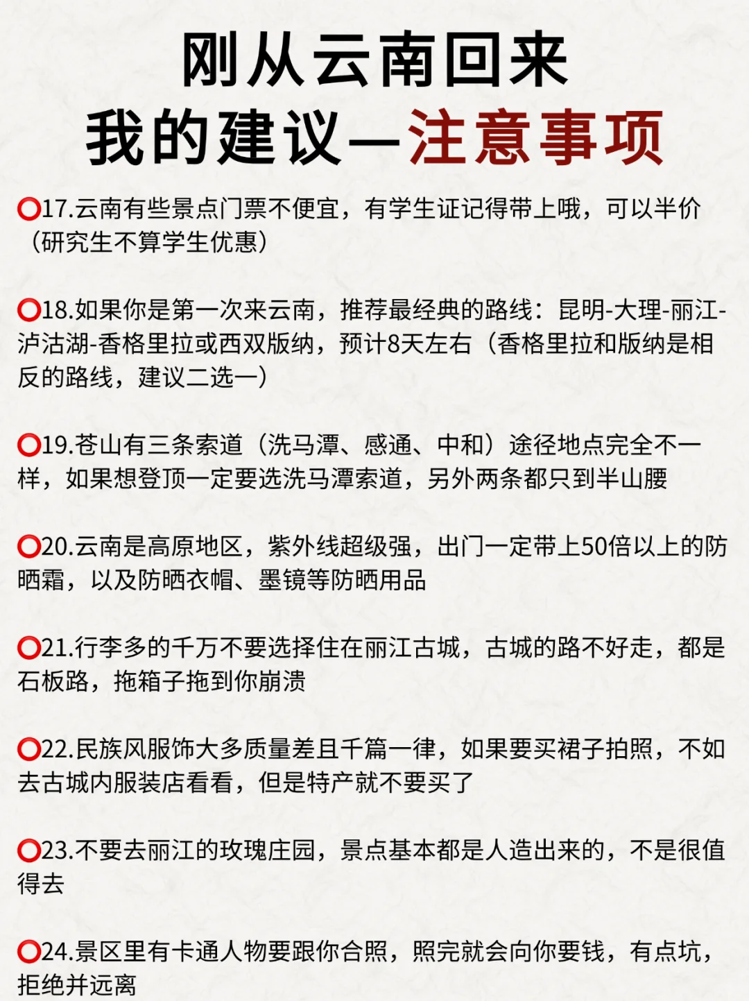 既然决定了去云南😢那这些大忌😱一定不能碰