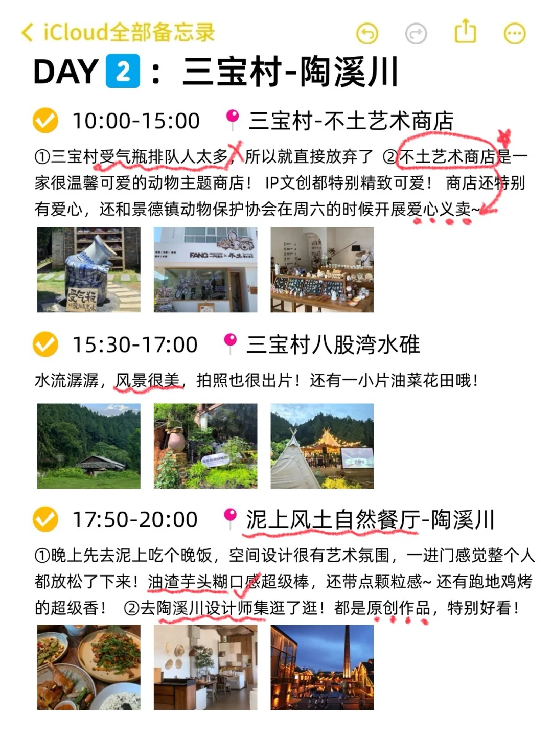 本J人对自己做的景德镇旅游攻略甚是满意😈