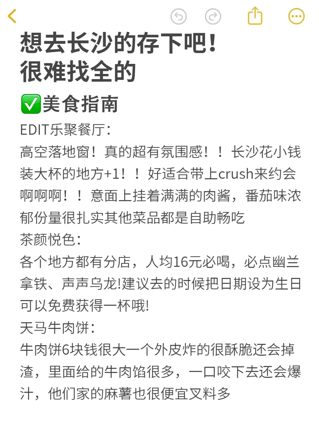 真的很重要！听劝！拿好长沙旅游攻略！！！