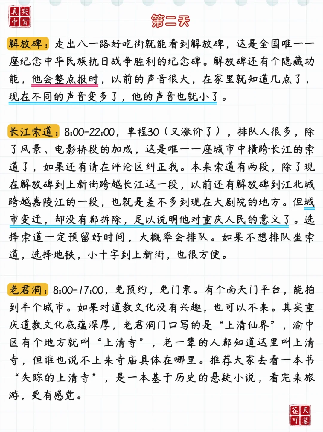 重庆旅游攻略美食推荐citywalk路线安排