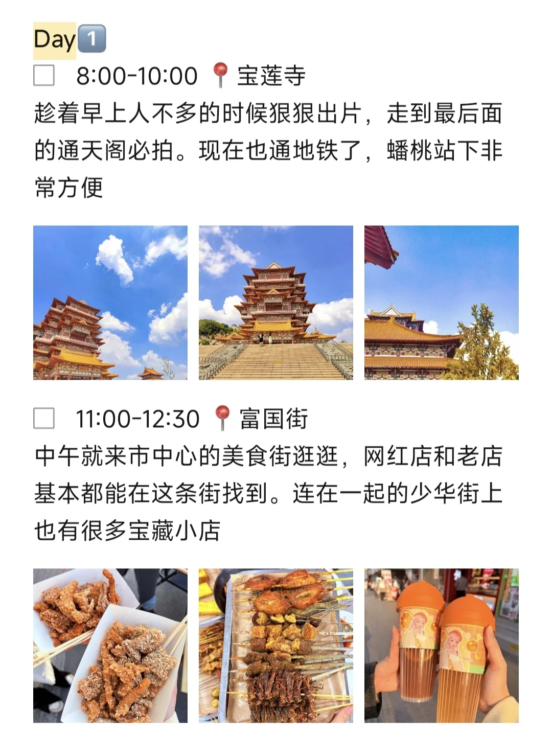 本J人对自己做的徐州旅游攻略甚是满意呀