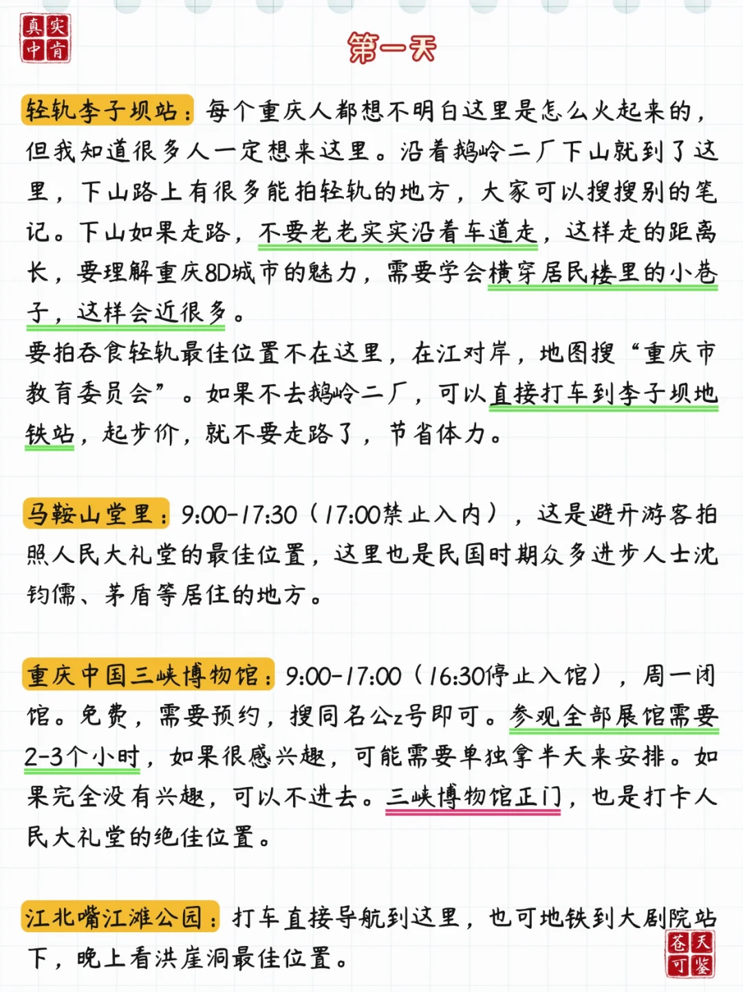 重庆旅游攻略美食推荐citywalk路线安排