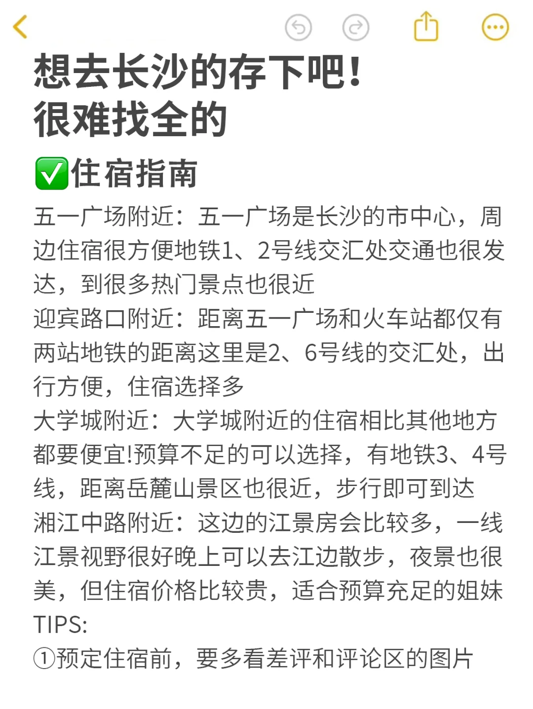 真的很重要！听劝！拿好长沙旅游攻略！！！
