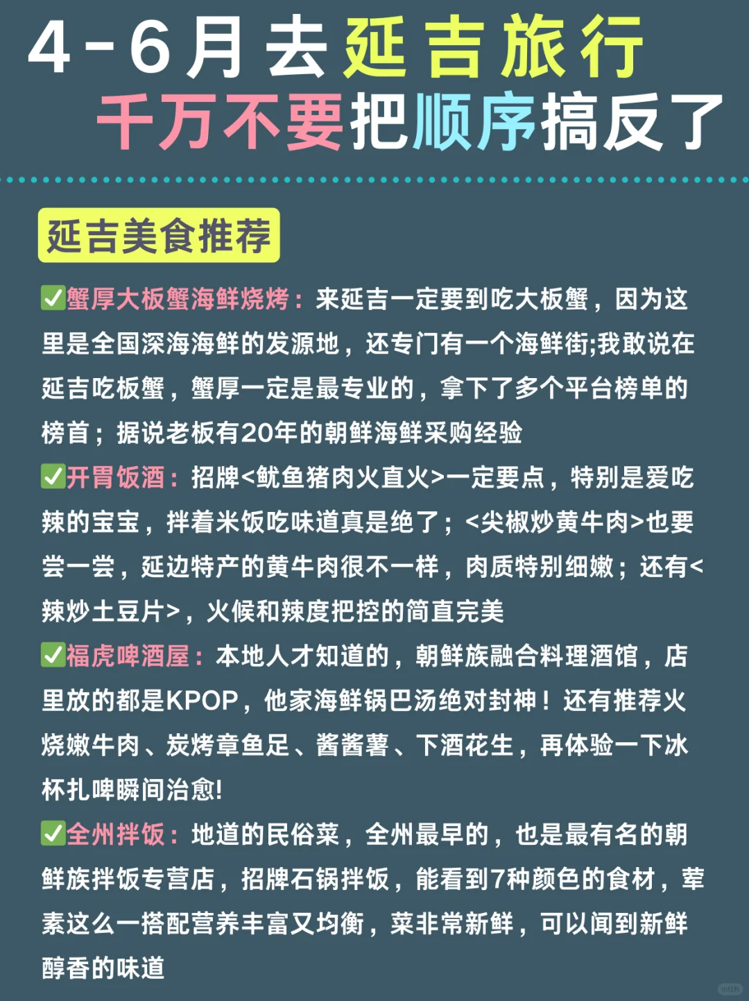 延吉两天一夜 | 不绕路旅游攻略，快🐴住