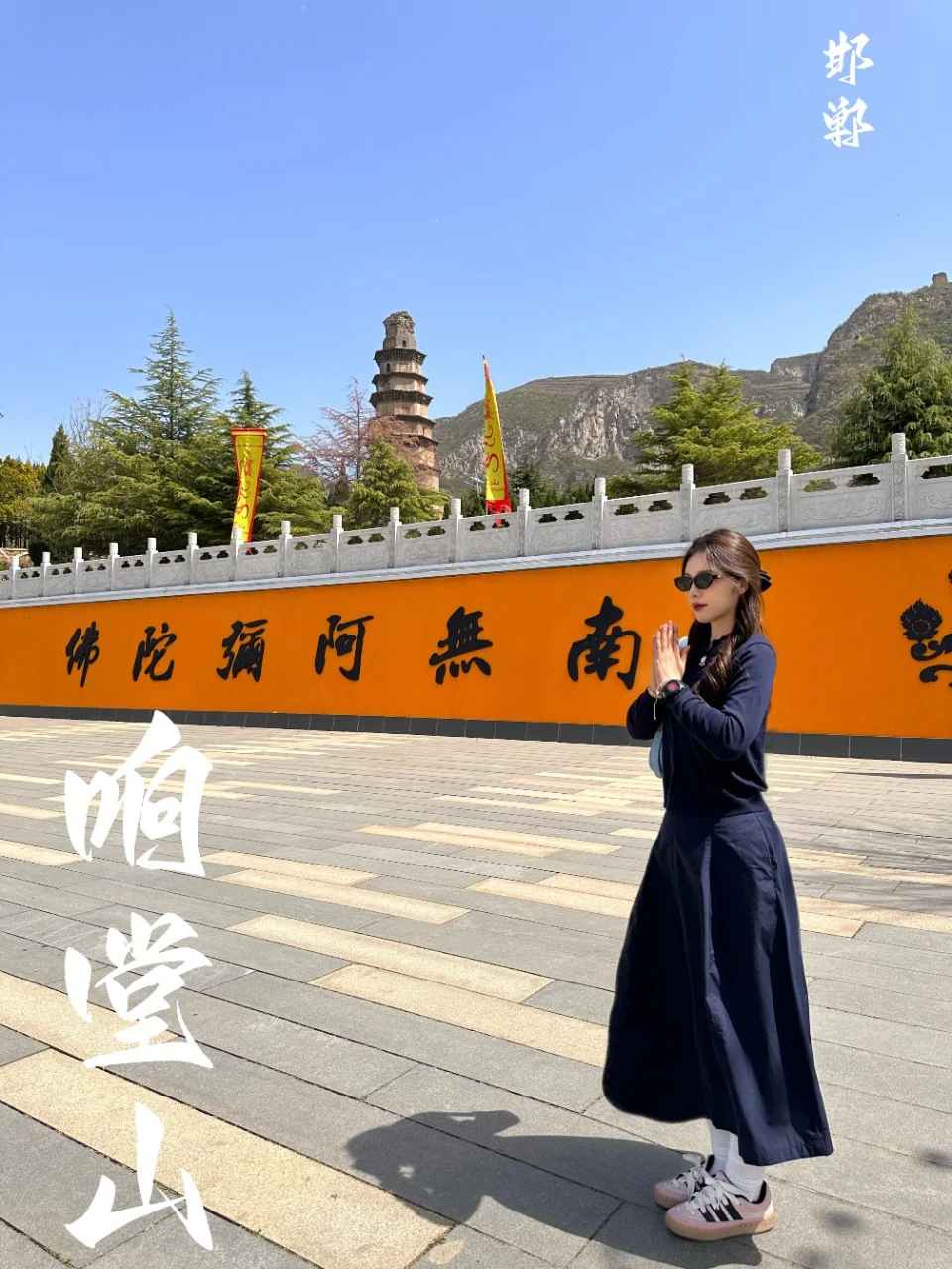 以为大同是惊艳巅，邯郸却更胜🏯