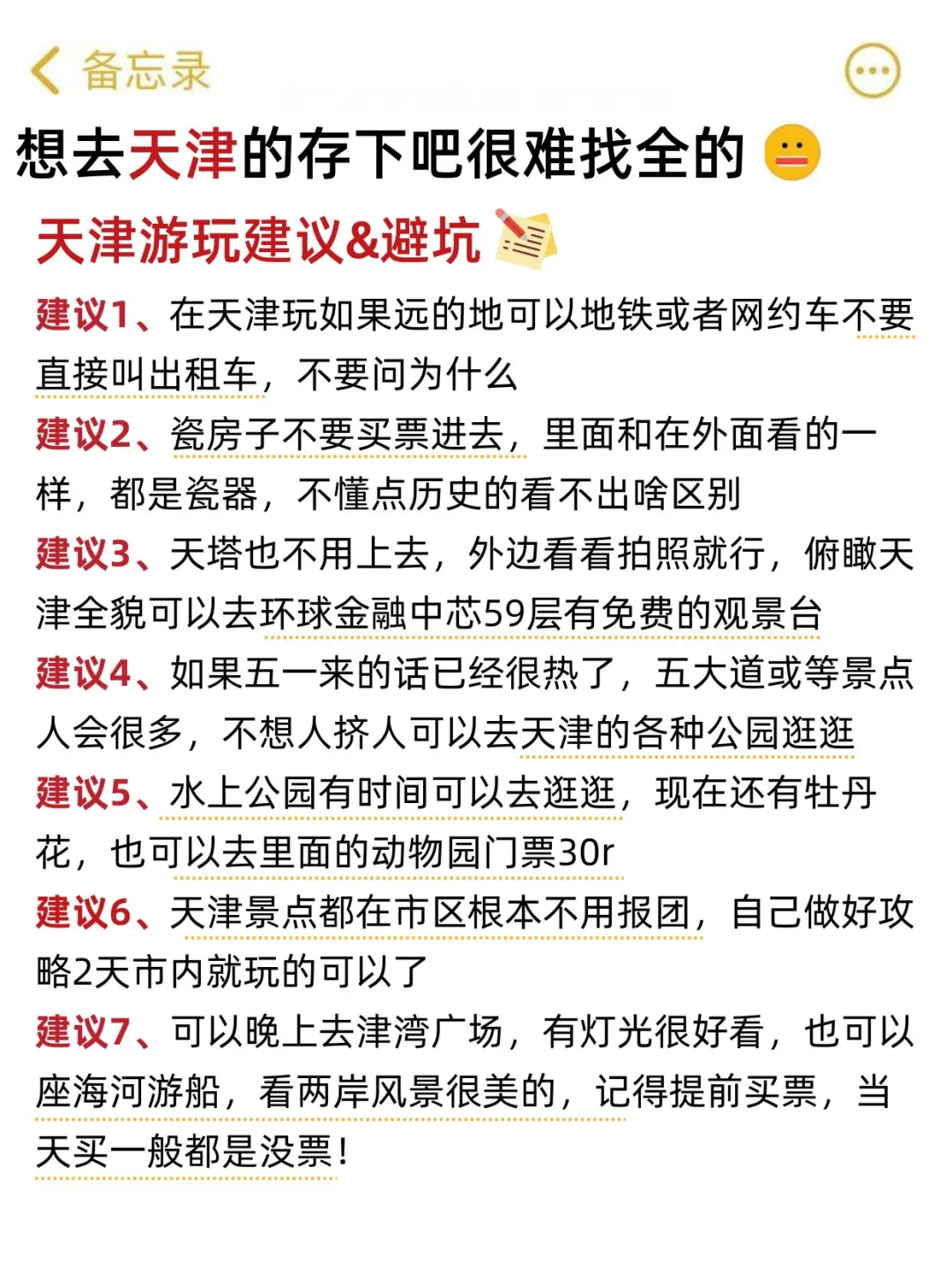五一来天津的姐妹们注意啦💯来天津一定要看