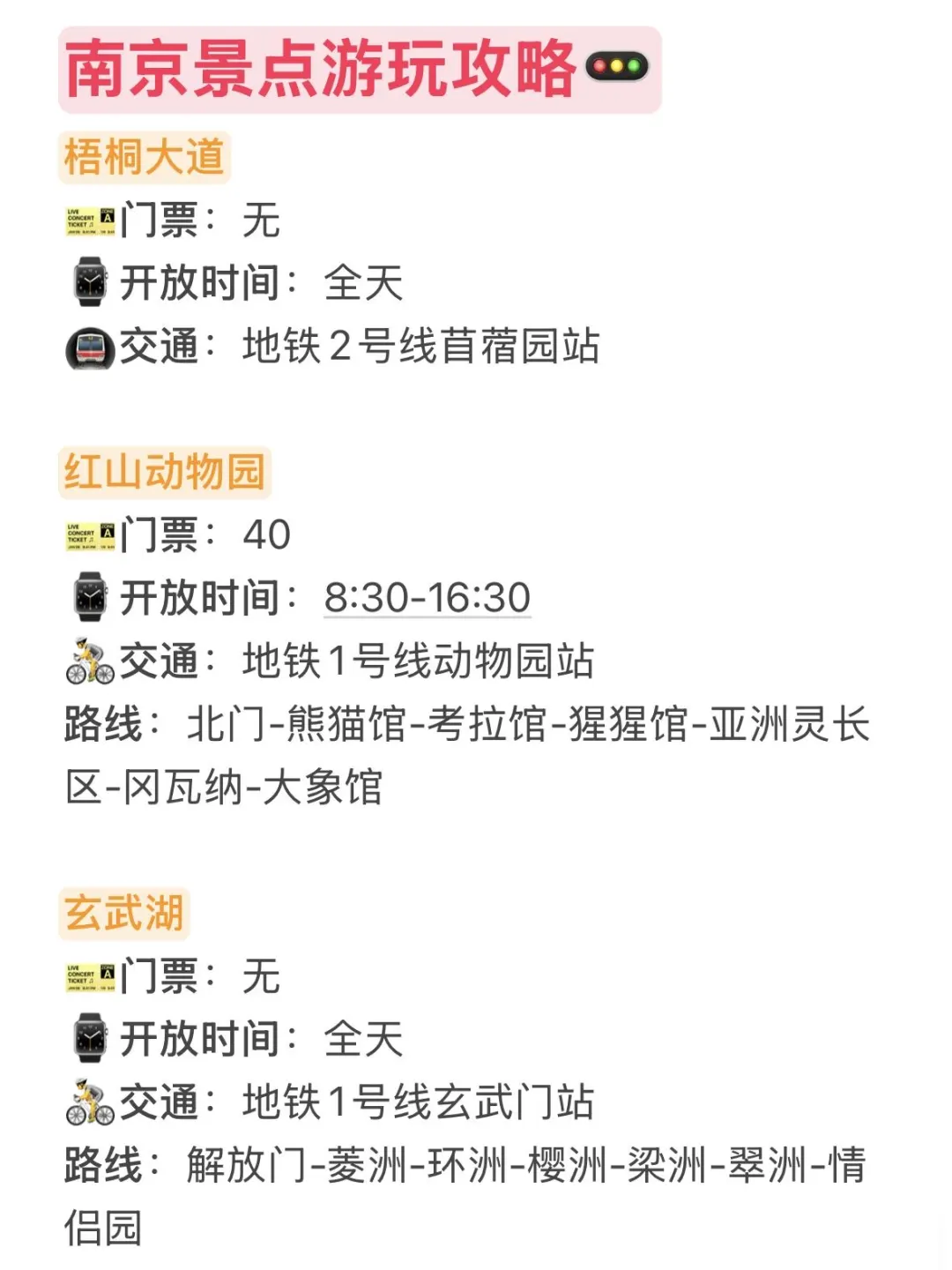 五一来南京前，不要忘记带这些东西…