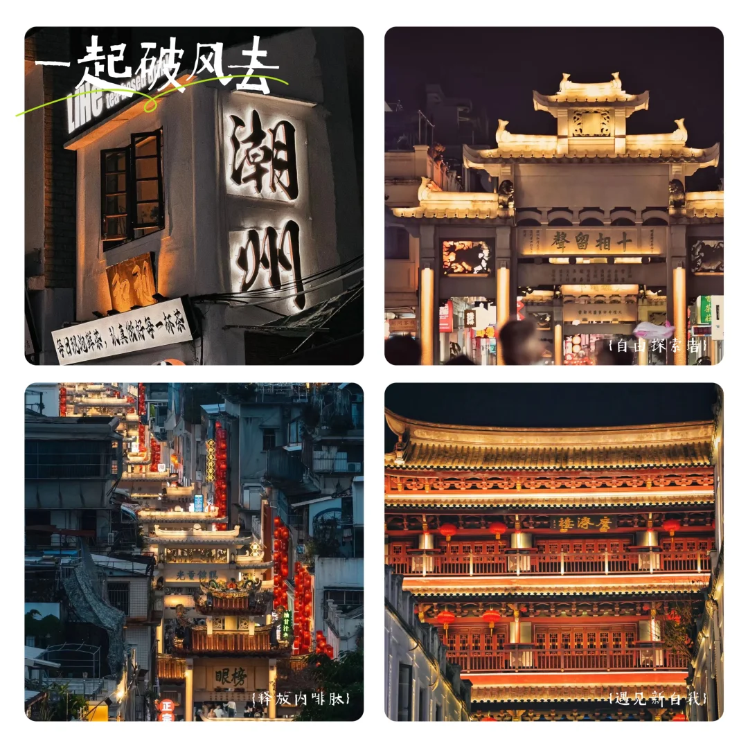 五一潮汕旅游攻略😍5天4晚人均1000+💰