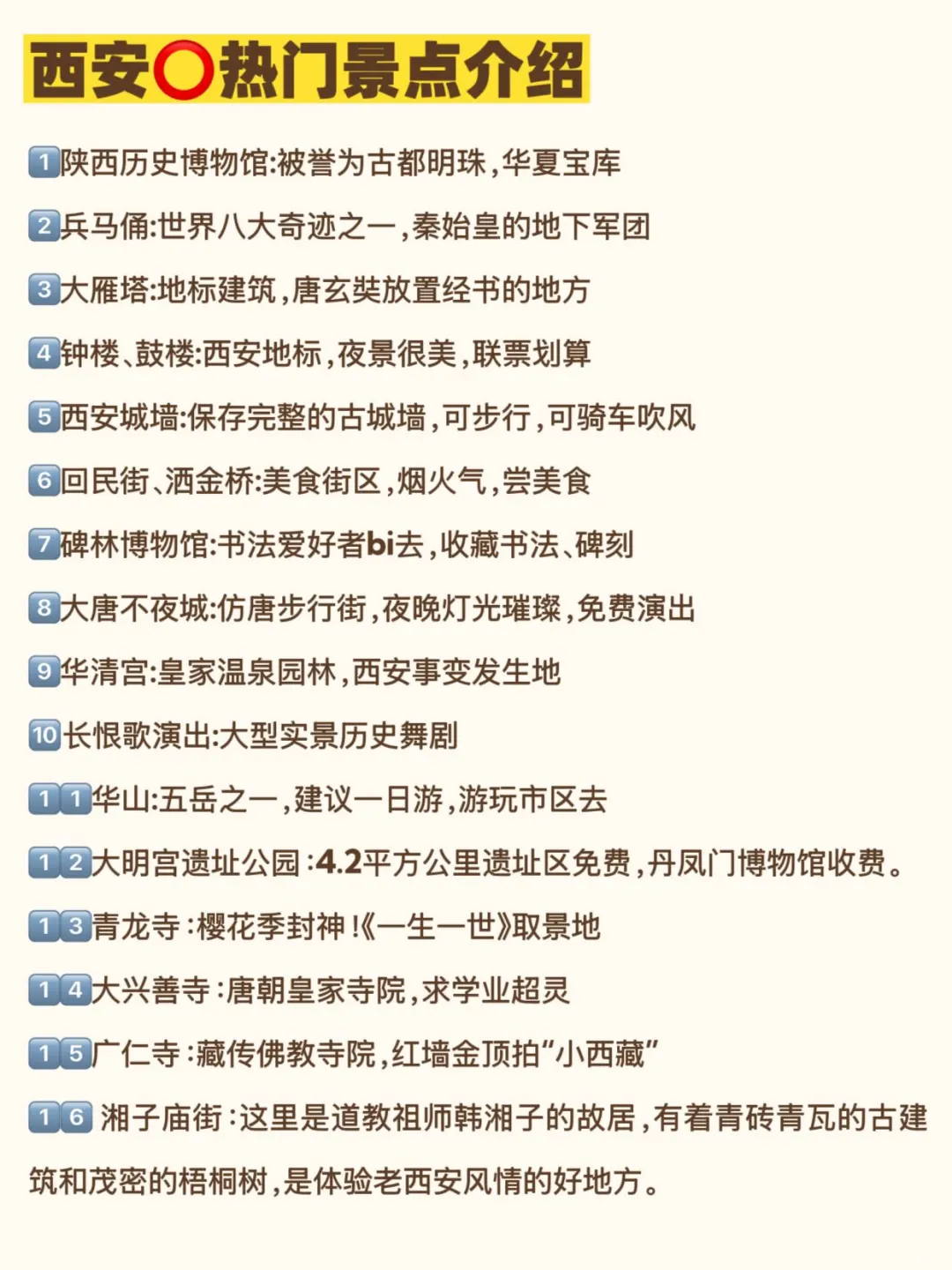 西安三天二晚超详细旅游攻略 不绕路版