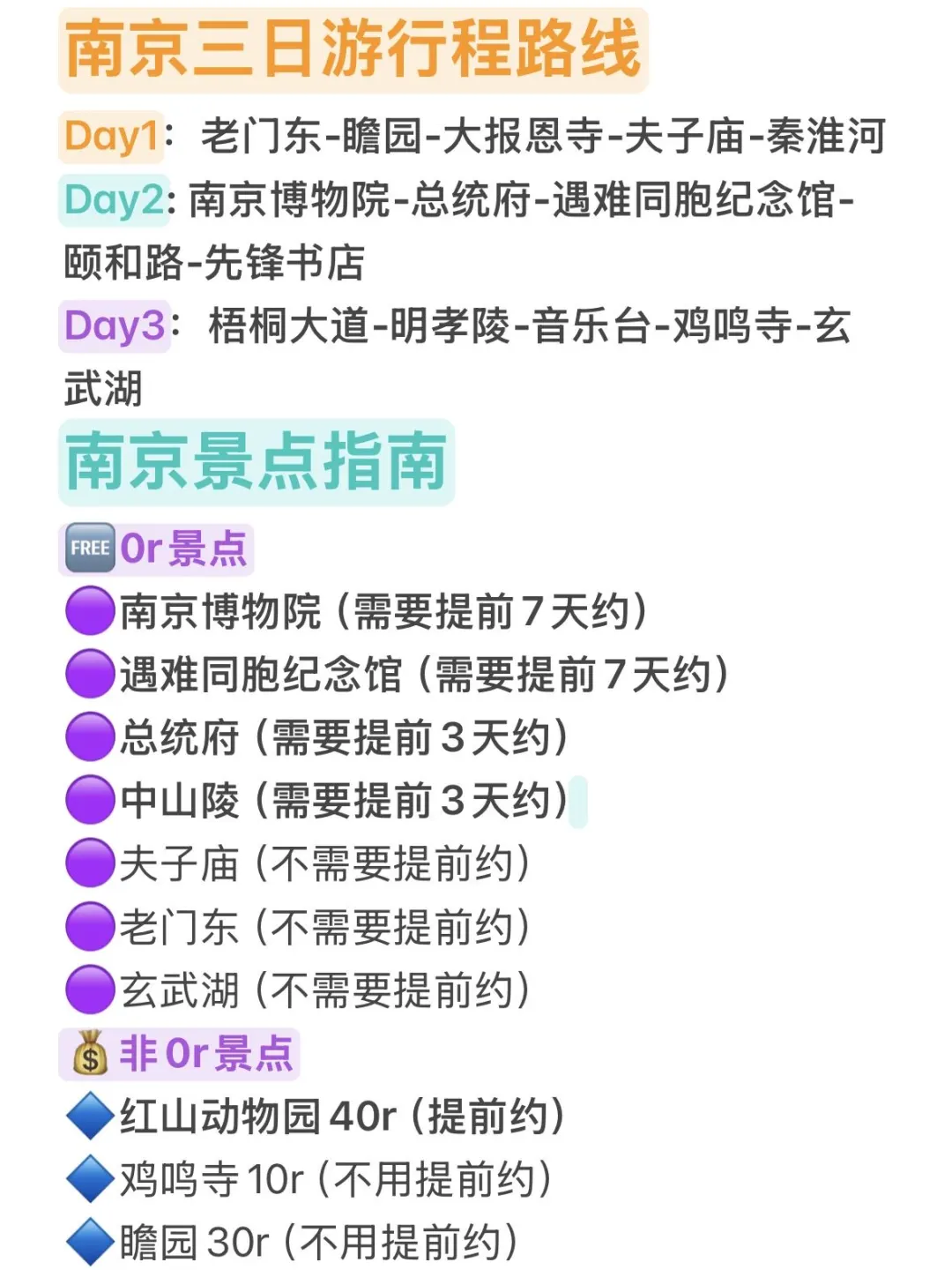 五一来南京前，不要忘记带这些东西…