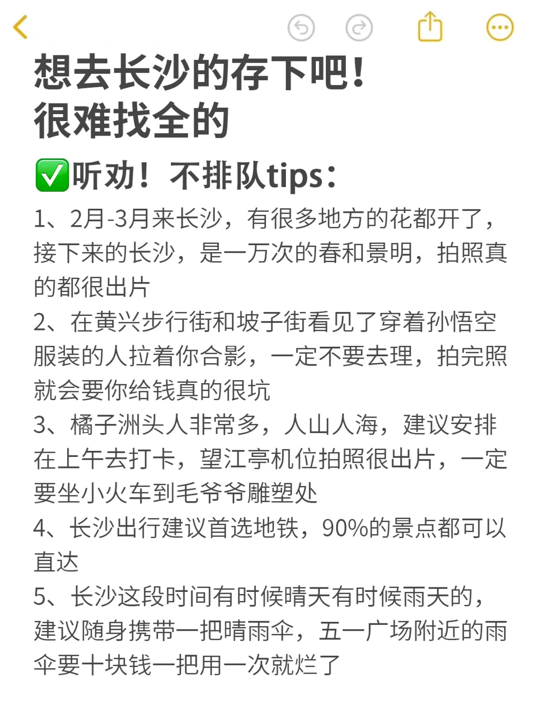 真的很重要！听劝！拿好长沙旅游攻略！！！