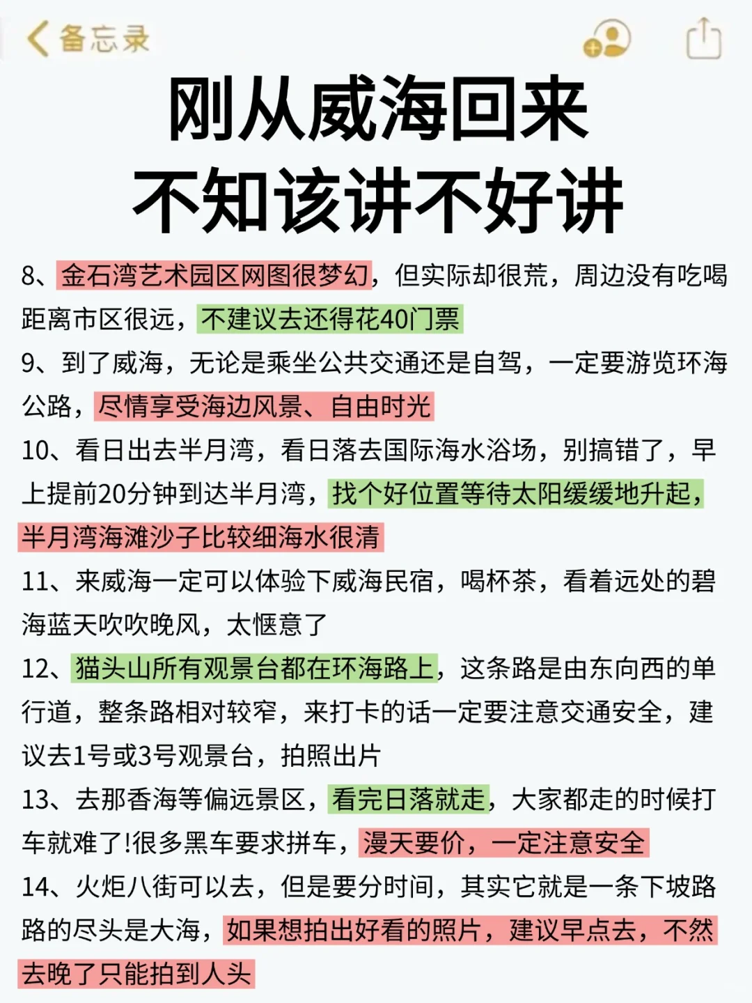 📍威海已回。。。😭两人都崩溃了！！！