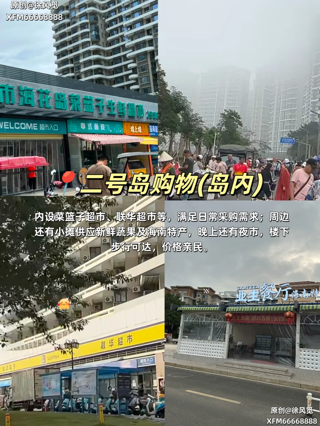 海花岛旅居攻略|2号岛最全旅游攻略🔥