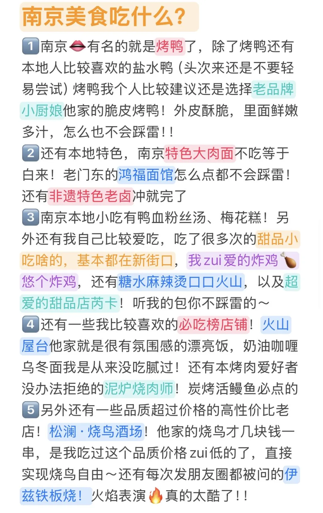 五一来南京前，不要忘记带这些东西…