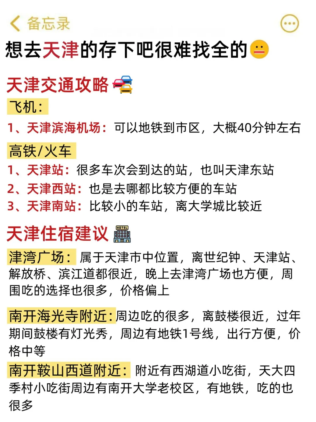 五一来天津的姐妹们注意啦💯来天津一定要看